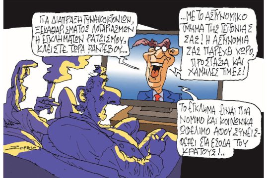 Σκίτσο Ζερβός-6/4/24
